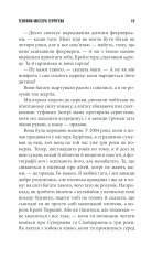 Книга Якщо кров тече - Стівен Кінг. Фото 13