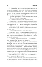 Книга Якщо кров тече - Стівен Кінг. Фото 18