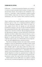 Книга Якщо кров тече - Стівен Кінг. Фото 15