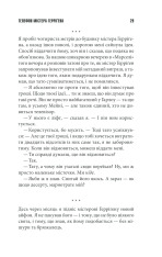 Книга Якщо кров тече - Стівен Кінг. Фото 27