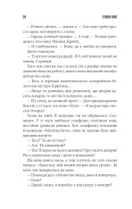 Книга Якщо кров тече - Стівен Кінг. Фото 24