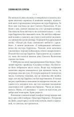 Книга Якщо кров тече - Стівен Кінг. Фото 23