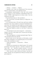 Книга Якщо кров тече - Стівен Кінг. Фото 25