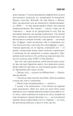 Книга Якщо кров тече - Стівен Кінг. Фото 22