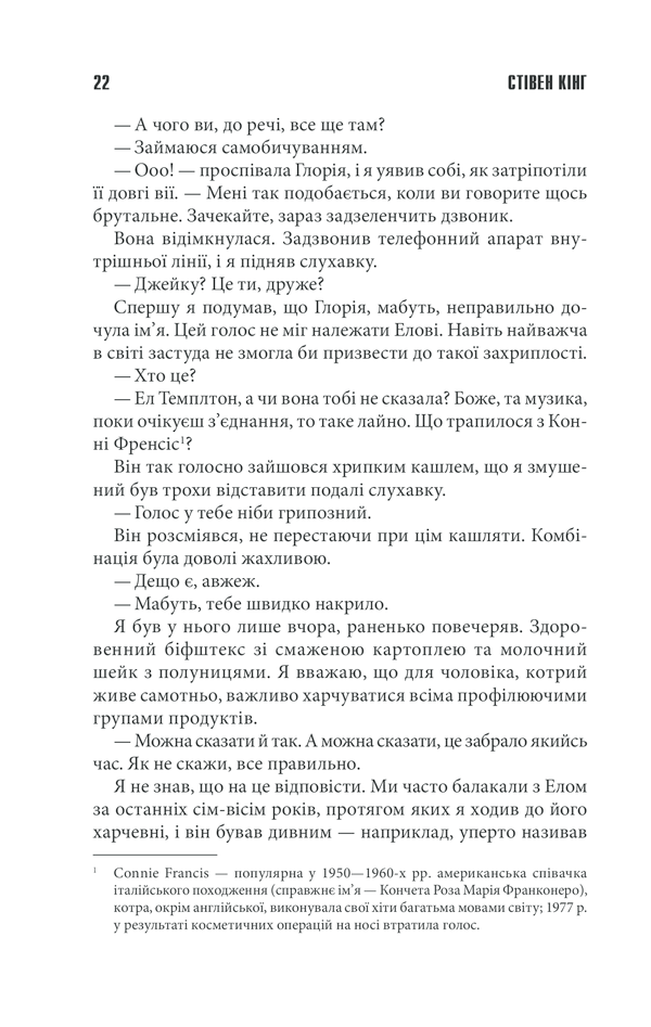 Книга 11/22/63 - Стівен Кінг. Фото 19