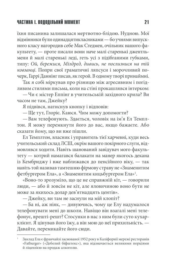 Книга 11/22/63 - Стівен Кінг. Фото 18