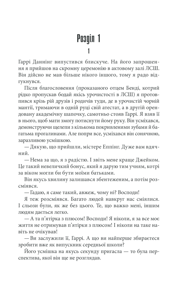 Книга 11/22/63 - Стівен Кінг. Фото 14