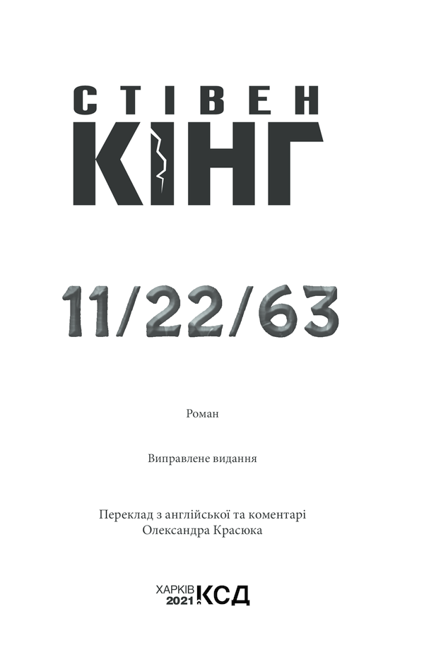 Книга 11/22/63 - Стівен Кінг. Фото 3
