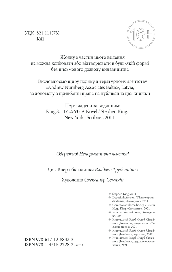 Книга 11/22/63 - Стівен Кінг. Фото 4