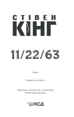 Книга 11/22/63 - Стівен Кінг. Фото 3