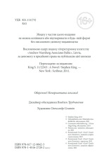 Книга 11/22/63 - Стівен Кінг. Фото 4