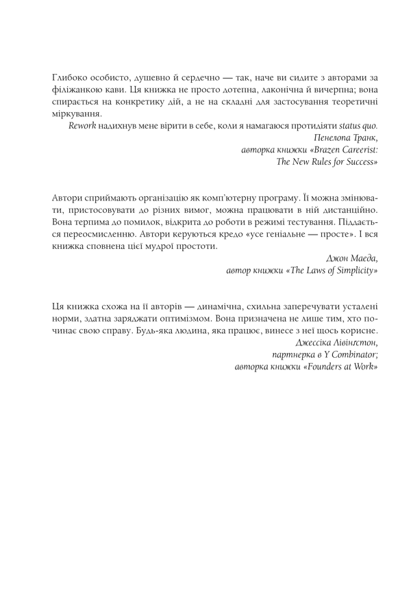 Книга Rework. Ця книжка змінить ваш погляд на бізнес - Джейсон Фрайд, Девід Хайнемайєр Хенссон. Фото 6