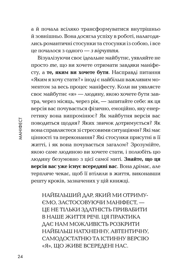 Книга Маніфест. 7 кроків до кращого життя - Роксі Нафузі. Фото 18