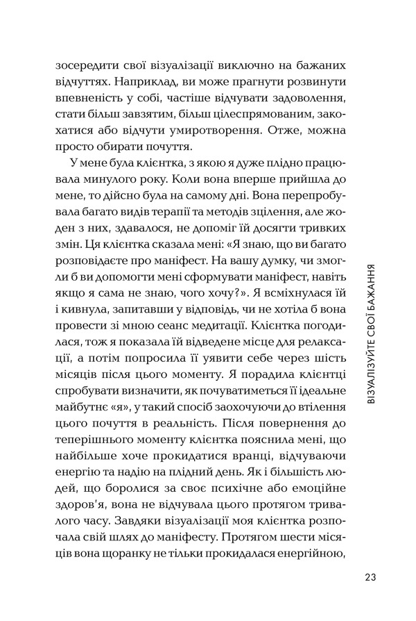 Книга Маніфест. 7 кроків до кращого життя - Роксі Нафузі. Фото 17