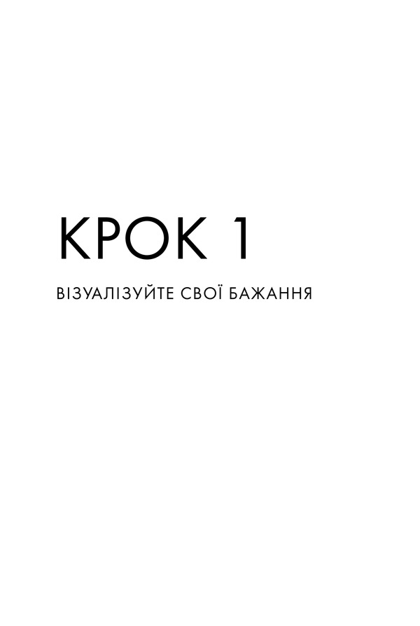 Книга Маніфест. 7 кроків до кращого життя - Роксі Нафузі. Фото 11