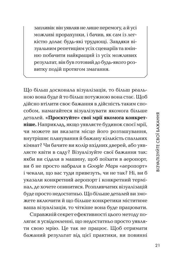 Книга Маніфест. 7 кроків до кращого життя - Роксі Нафузі. Фото 15