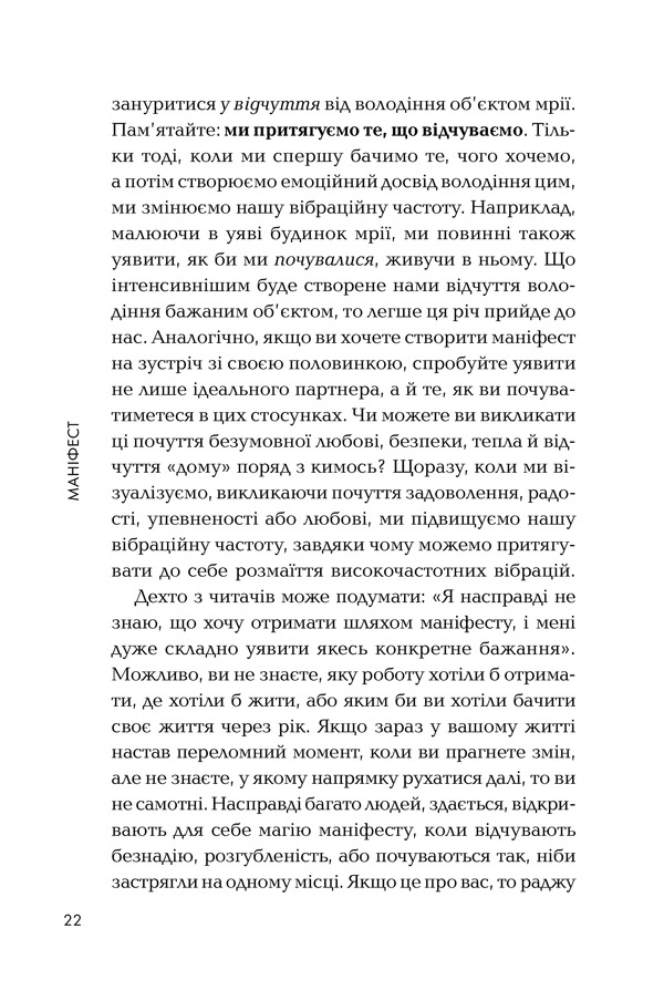 Книга Маніфест. 7 кроків до кращого життя - Роксі Нафузі. Фото 16
