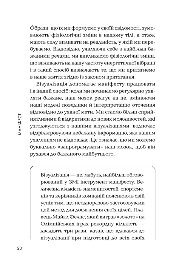 Книга Маніфест. 7 кроків до кращого життя - Роксі Нафузі. Фото 14