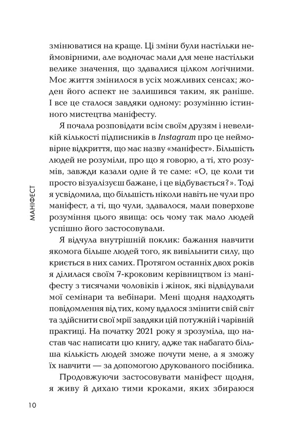 Книга Маніфест. 7 кроків до кращого життя - Роксі Нафузі. Фото 4