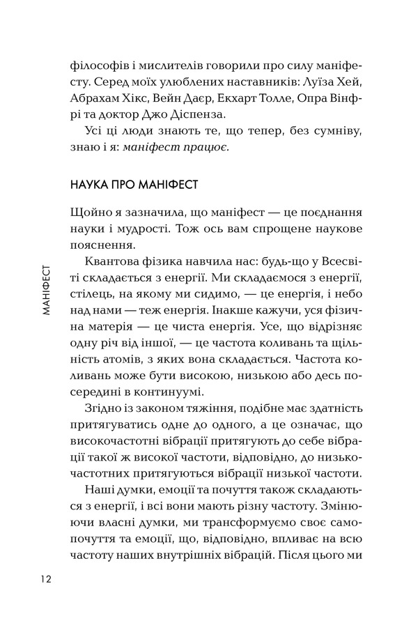 Книга Маніфест. 7 кроків до кращого життя - Роксі Нафузі. Фото 6