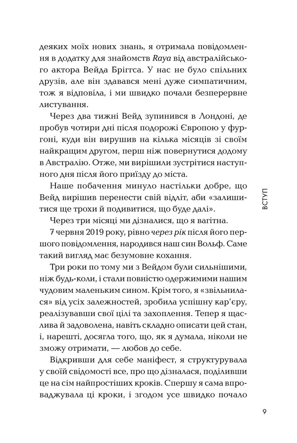 Книга Маніфест. 7 кроків до кращого життя - Роксі Нафузі. Фото 3