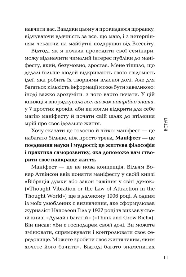 Книга Маніфест. 7 кроків до кращого життя - Роксі Нафузі. Фото 5