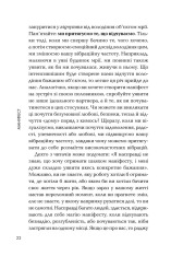 Книга Маніфест. 7 кроків до кращого життя - Роксі Нафузі. Фото 16