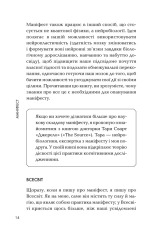 Книга Маніфест. 7 кроків до кращого життя - Роксі Нафузі. Фото 8