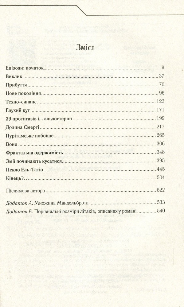 Книга Бот. Атакамська криза - Макс Кідрук. Фото 2