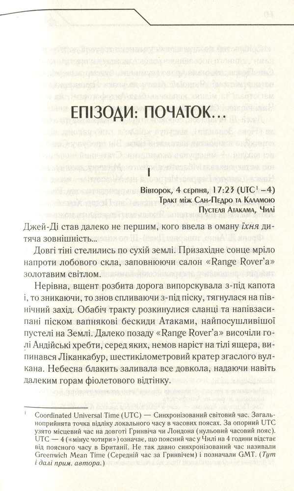 Книга Бот. Атакамська криза - Макс Кідрук. Фото 3