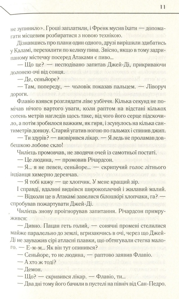 Книга Бот. Атакамська криза - Макс Кідрук. Фото 5