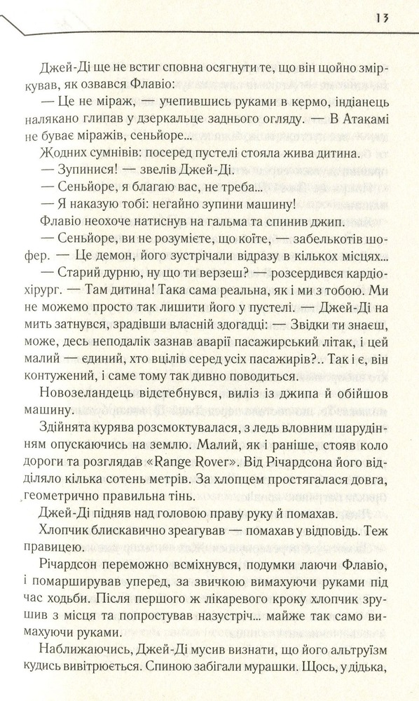 Книга Бот. Атакамська криза - Макс Кідрук. Фото 7