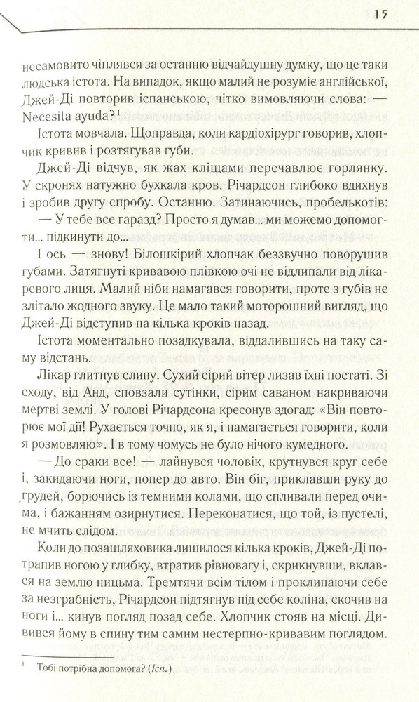 Книга Бот. Атакамська криза - Макс Кідрук. Фото 9