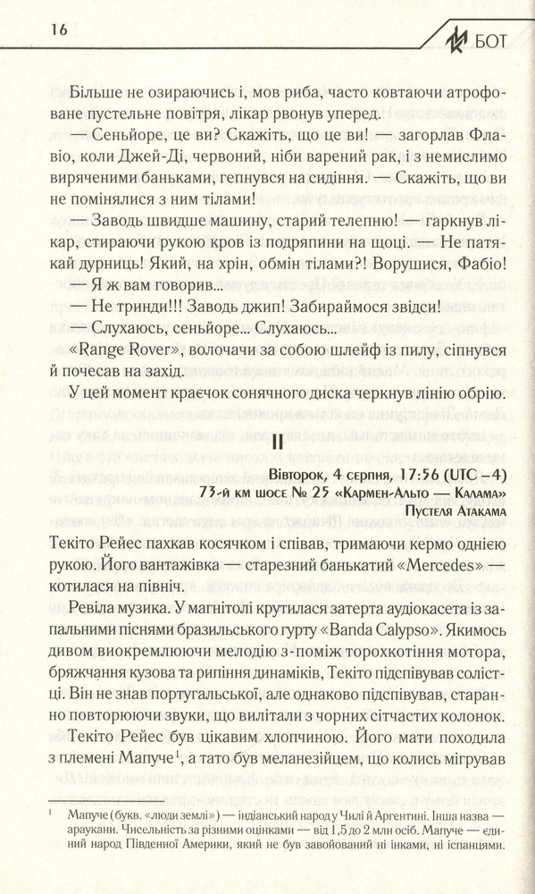 Книга Бот. Атакамська криза - Макс Кідрук. Фото 10