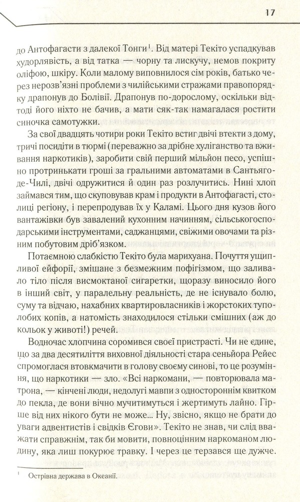 Книга Бот. Атакамська криза - Макс Кідрук. Фото 11