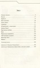 Книга Бот. Атакамська криза - Макс Кідрук. Фото 2