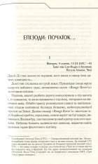 Книга Бот. Атакамська криза - Макс Кідрук. Фото 3