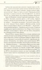 Книга Бот. Атакамська криза - Макс Кідрук. Фото 4
