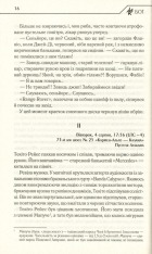 Книга Бот. Атакамська криза - Макс Кідрук. Фото 10