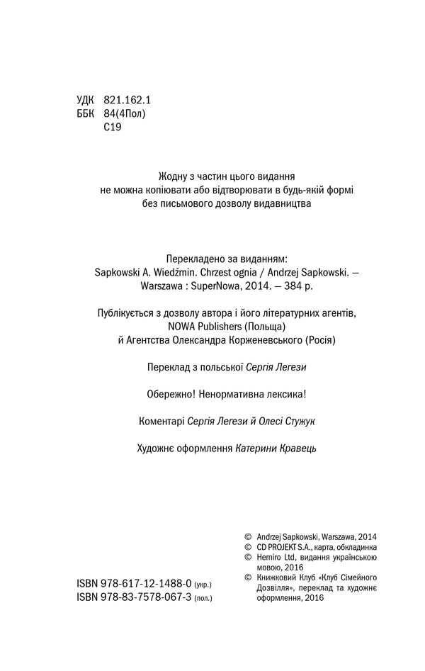 Книга Відьмак. Хрещення вогнем. Книга 5 - Анджей Сапковський. Фото 4