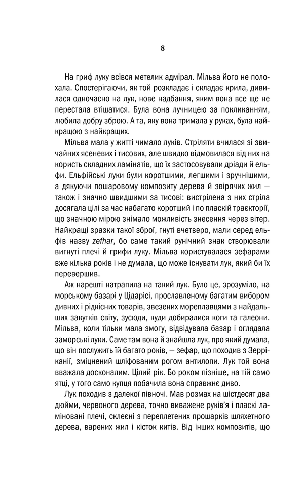 Книга Відьмак. Хрещення вогнем. Книга 5 - Анджей Сапковський. Фото 8