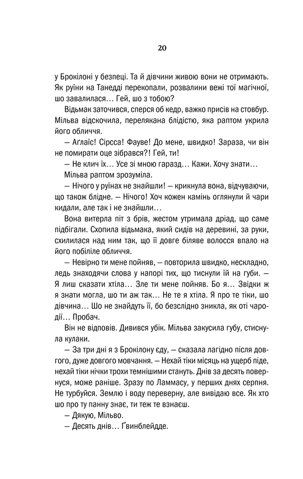 Книга Відьмак. Хрещення вогнем. Книга 5 - Анджей Сапковський. Фото 20