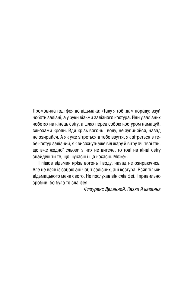 Книга Відьмак. Хрещення вогнем. Книга 5 - Анджей Сапковський. Фото 6