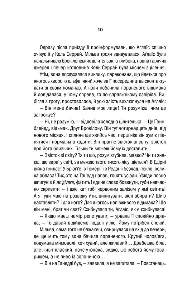 Книга Відьмак. Хрещення вогнем. Книга 5 - Анджей Сапковський. Фото 10