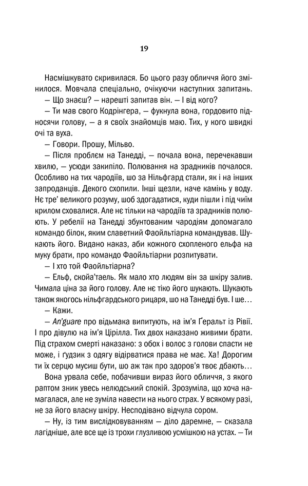 Книга Відьмак. Хрещення вогнем. Книга 5 - Анджей Сапковський. Фото 19