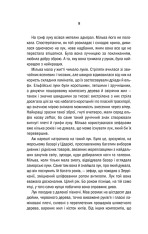 Книга Відьмак. Хрещення вогнем. Книга 5 - Анджей Сапковський. Фото 8