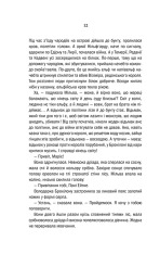 Книга Відьмак. Хрещення вогнем. Книга 5 - Анджей Сапковський. Фото 12