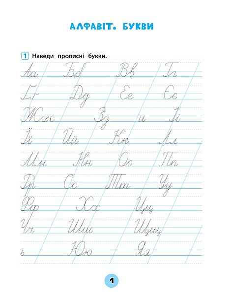 Книга Тренувалочка. Українська мова. 1 клас. Зошит практичних завдань	. Фото 3
