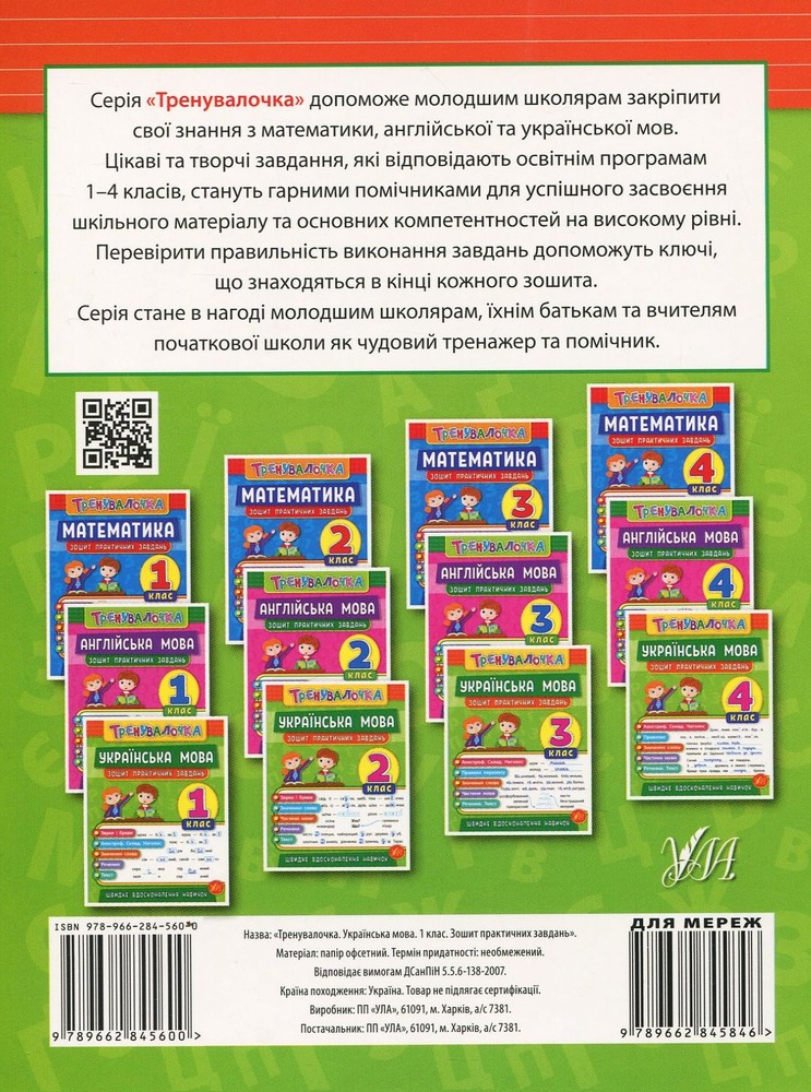 Книга Тренувалочка. Українська мова. 1 клас. Зошит практичних завдань	. Фото 2