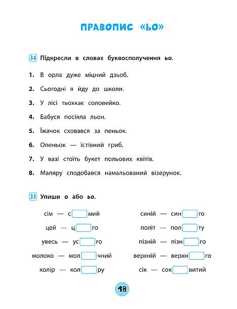 Книга Тренувалочка. Українська мова. 1 клас. Зошит практичних завдань	. Фото 5